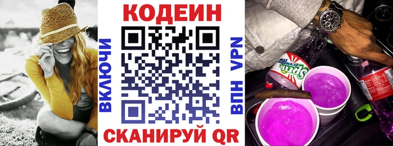 продажа наркотиков  Ялта  Кодеиновый сироп Lean Purple Drank 